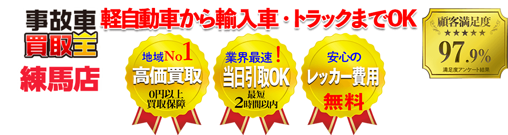 業界最速! 引取り最短2時間以内!!